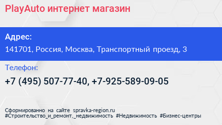 PlayAuto интернет магазин - визитка