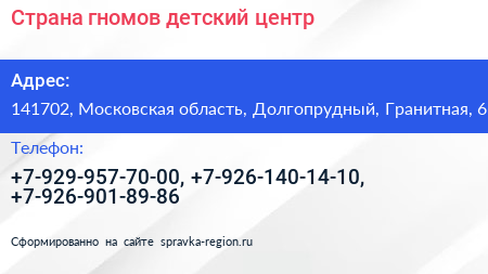 Страна гномов детский центр - визитка