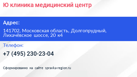 Ю клиника медицинский центр - визитка