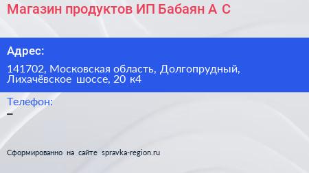Магазин продуктов ИП Бабаян А С  - визитка