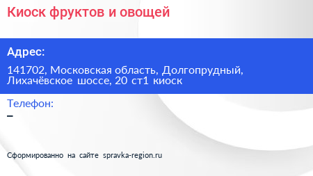 Киоск фруктов и овощей - визитка