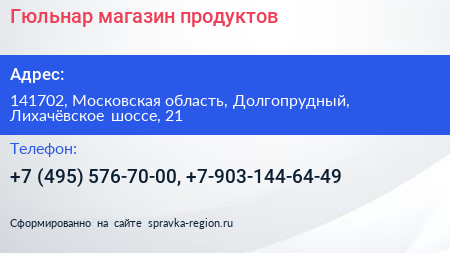 Гюльнар магазин продуктов - визитка