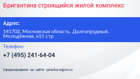 Бригантина строящийся жилой комплекс - визитка