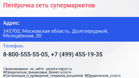 Пятёрочка сеть супермаркетов - визитка