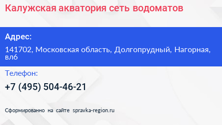 Калужская акватория сеть водоматов - визитка