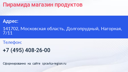 Пирамида магазин продуктов - визитка