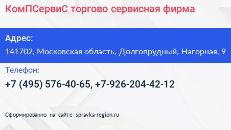 КомПСервиС торгово сервисная фирма - визитка
