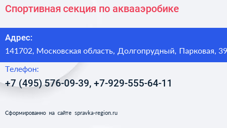 Спортивная секция по аквааэробике - визитка