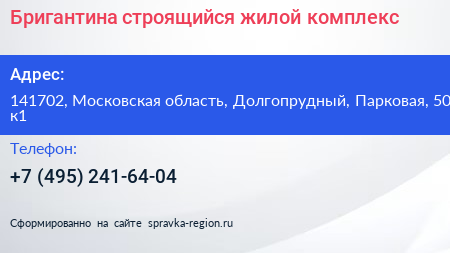 Бригантина строящийся жилой комплекс - визитка