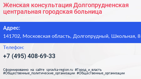 Женская консультация Долгопрудненская центральная городская больница - визитка