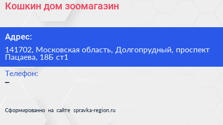 Кошкин дом зоомагазин - визитка