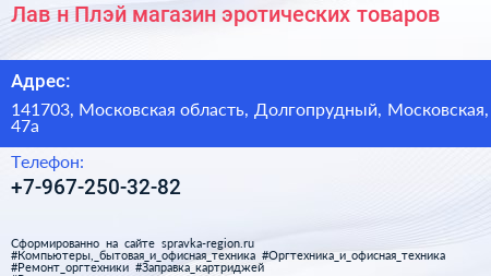 Лав н Плэй магазин эротических товаров - визитка
