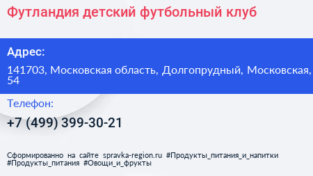 Футландия детский футбольный клуб - визитка