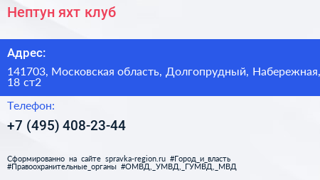 Нептун яхт клуб - визитка