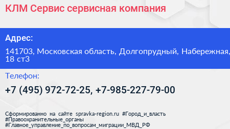 КЛМ Сервис сервисная компания - визитка
