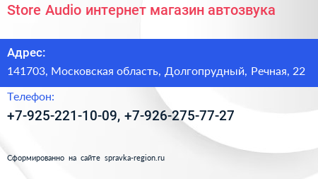 Store Audio интернет магазин автозвука - визитка