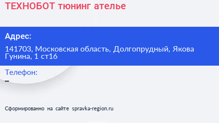 ТЕХНОБОТ тюнинг ателье - визитка