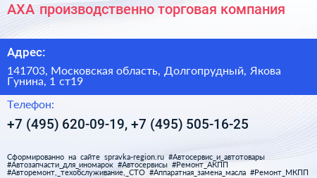 АХА производственно торговая компания - визитка