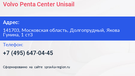 Volvo Penta Center Unisail - визитка