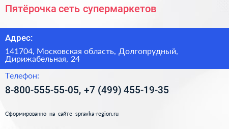 Нажмите, чтобы скачать визитку Пятёрочка сеть супермаркетов - визитка