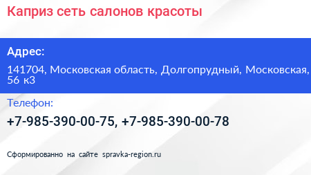Каприз сеть салонов красоты - визитка