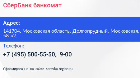 СберБанк банкомат - визитка