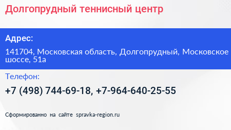 Долгопрудный теннисный центр - визитка