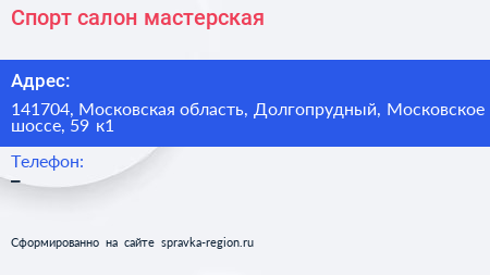Спорт салон мастерская - визитка