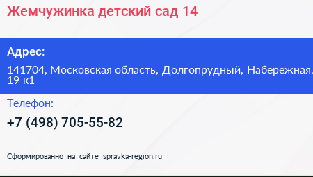 Жемчужинка детский сад 14 - визитка