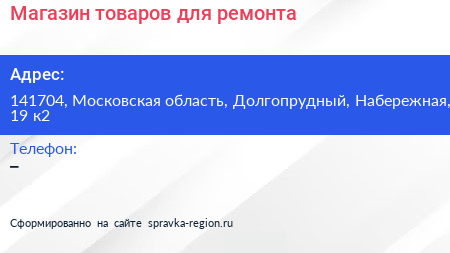Магазин товаров для ремонта - визитка