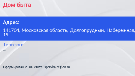 Нажмите, чтобы скачать визитку Дом быта - визитка