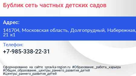 Бублик сеть частных детских садов - визитка