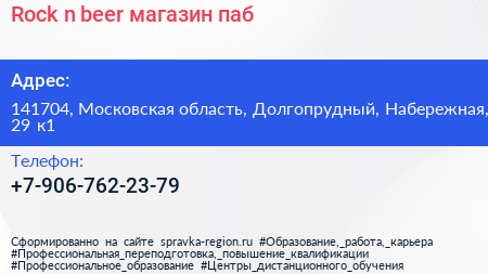 Rock n beer магазин паб - визитка