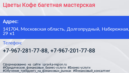 Цветы Кофе багетная мастерская - визитка