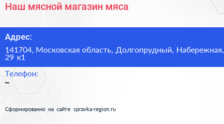 Наш мясной магазин мяса - визитка
