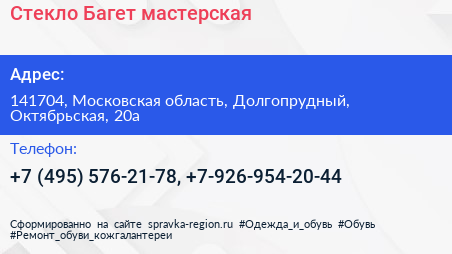 Стекло Багет мастерская - визитка