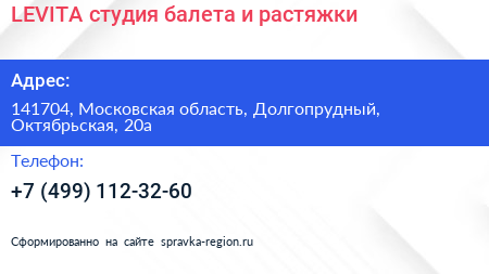 LEVITA студия балета и растяжки - визитка