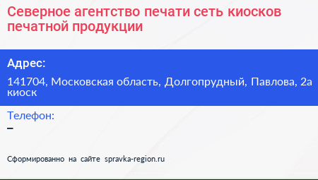 Северное агентство печати сеть киосков печатной продукции - визитка