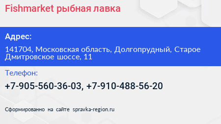 Fishmarket рыбная лавка - визитка