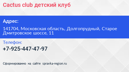 Нажмите, чтобы скачать визитку Cactus club детский клуб - визитка