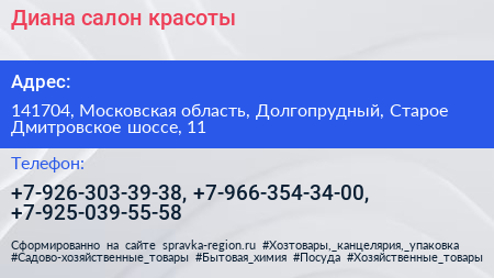 Диана салон красоты - визитка