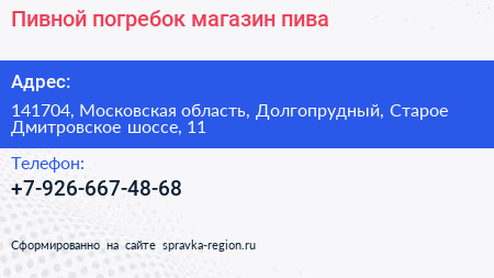 Пивной погребок магазин пива - визитка