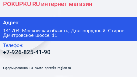 POKUPKU RU интернет магазин - визитка
