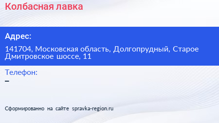 Нажмите, чтобы скачать визитку Колбасная лавка - визитка