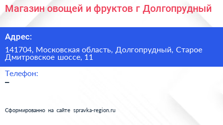 Магазин овощей и фруктов г Долгопрудный - визитка