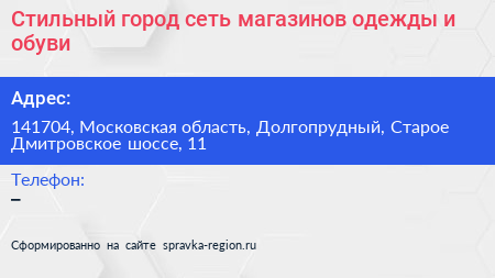 Стильный город сеть магазинов одежды и обуви - визитка
