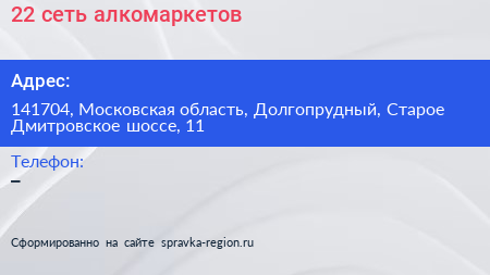  22 сеть алкомаркетов - визитка