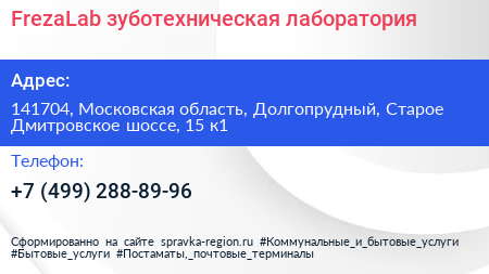 FrezaLab зуботехническая лаборатория - визитка