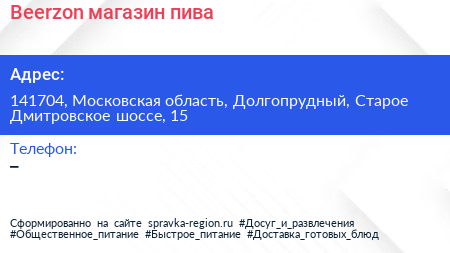 Beerzon магазин пива - визитка