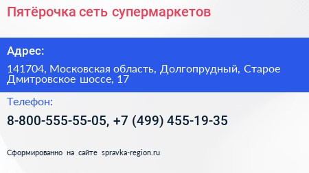 Нажмите, чтобы скачать визитку Пятёрочка сеть супермаркетов - визитка